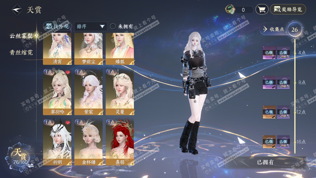 NSH328575逆水寒手游账号详情图9