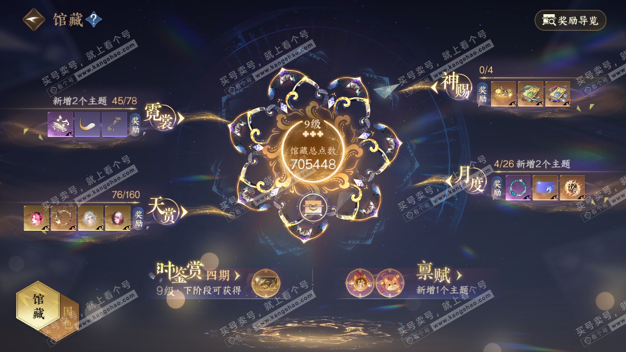 NSH328575逆水寒手游账号详情图7