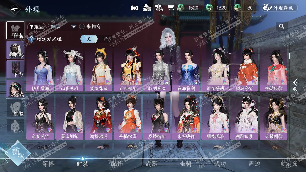 NSH328575逆水寒手游账号详情图22