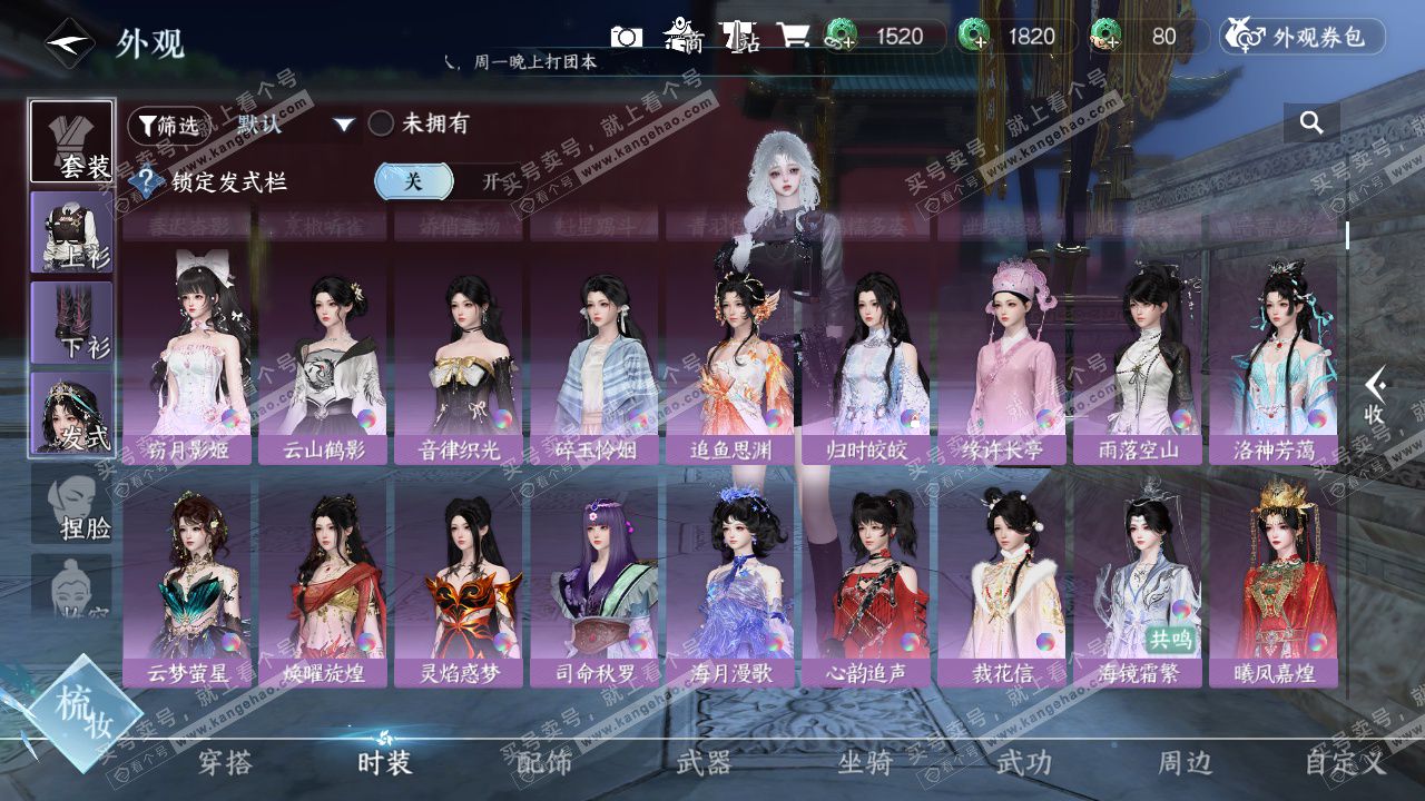 NSH328575逆水寒手游账号详情图21