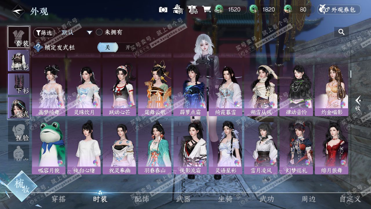 NSH328575逆水寒手游账号详情图23