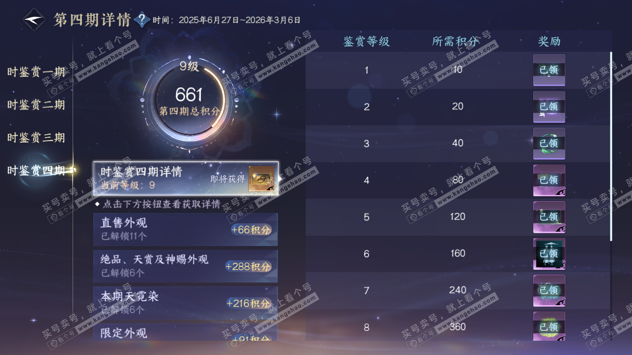 NSH328575逆水寒手游账号详情图17