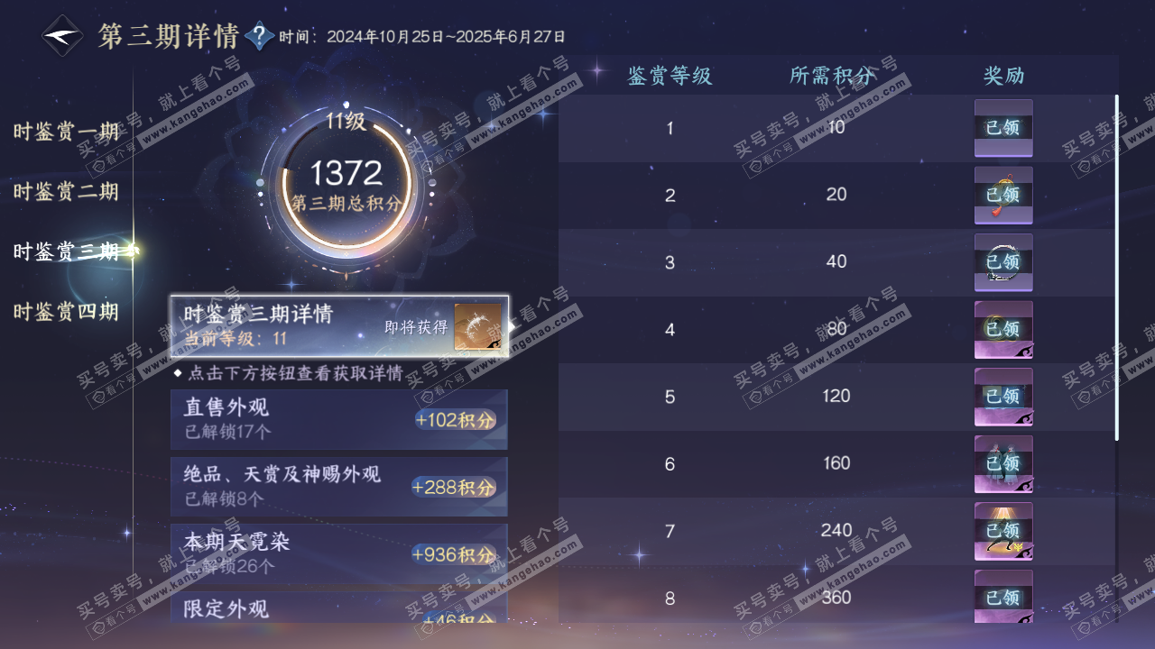 NSH328575逆水寒手游账号详情图16