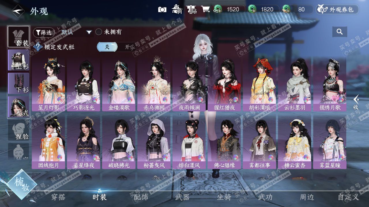 NSH328575逆水寒手游账号详情图18