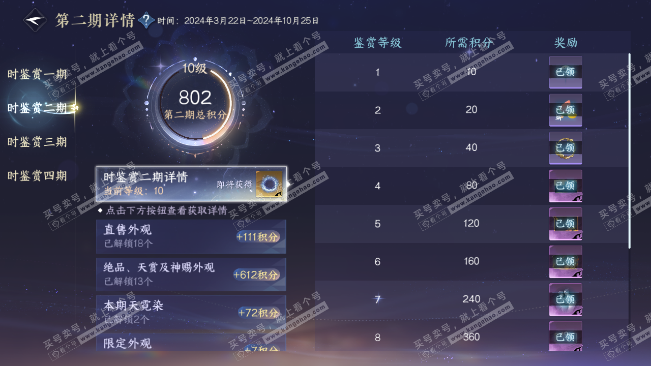NSH328575逆水寒手游账号详情图15
