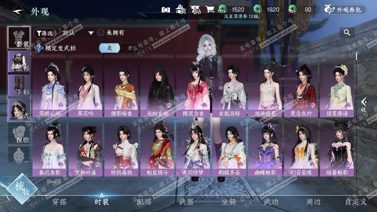 NSH328575逆水寒手游账号详情图20