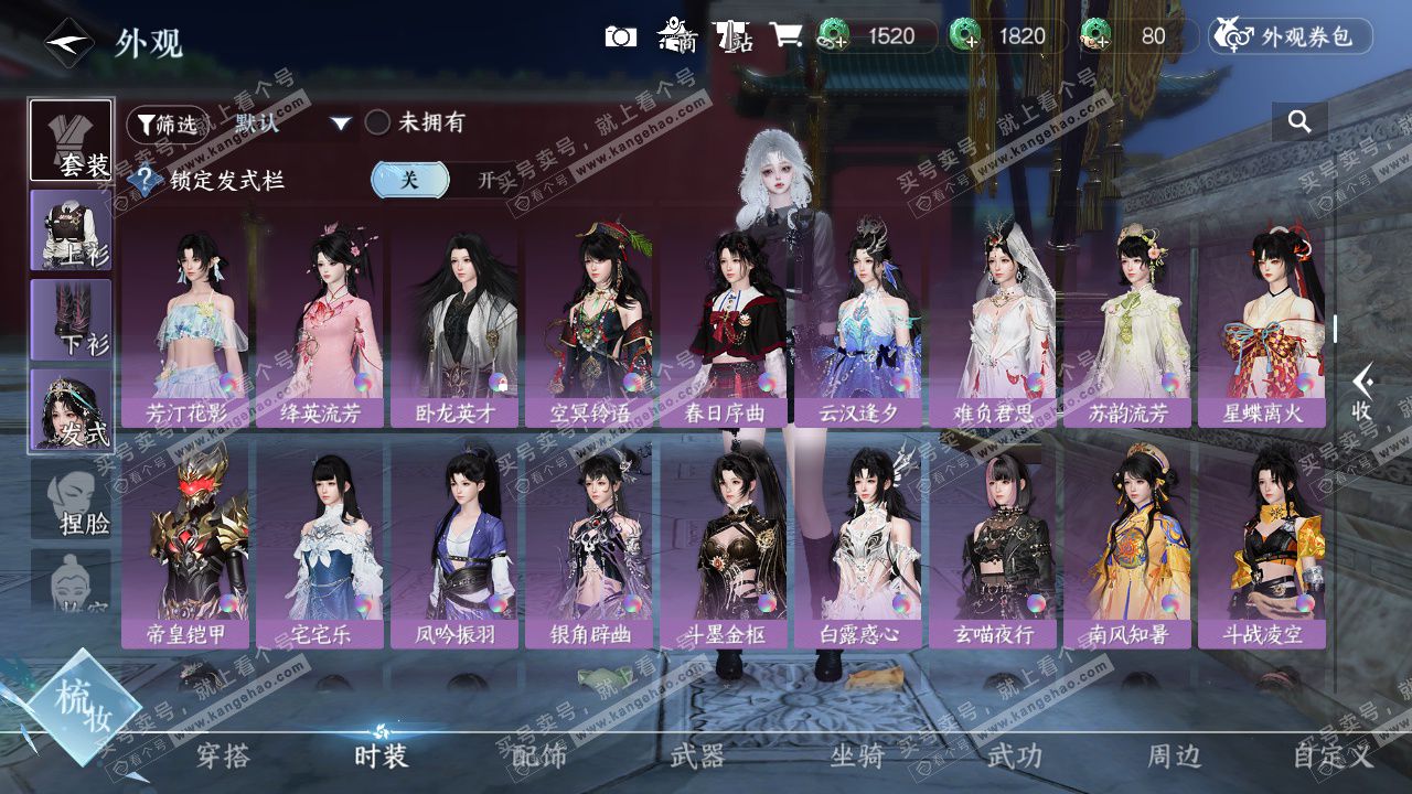 NSH328575逆水寒手游账号详情图25