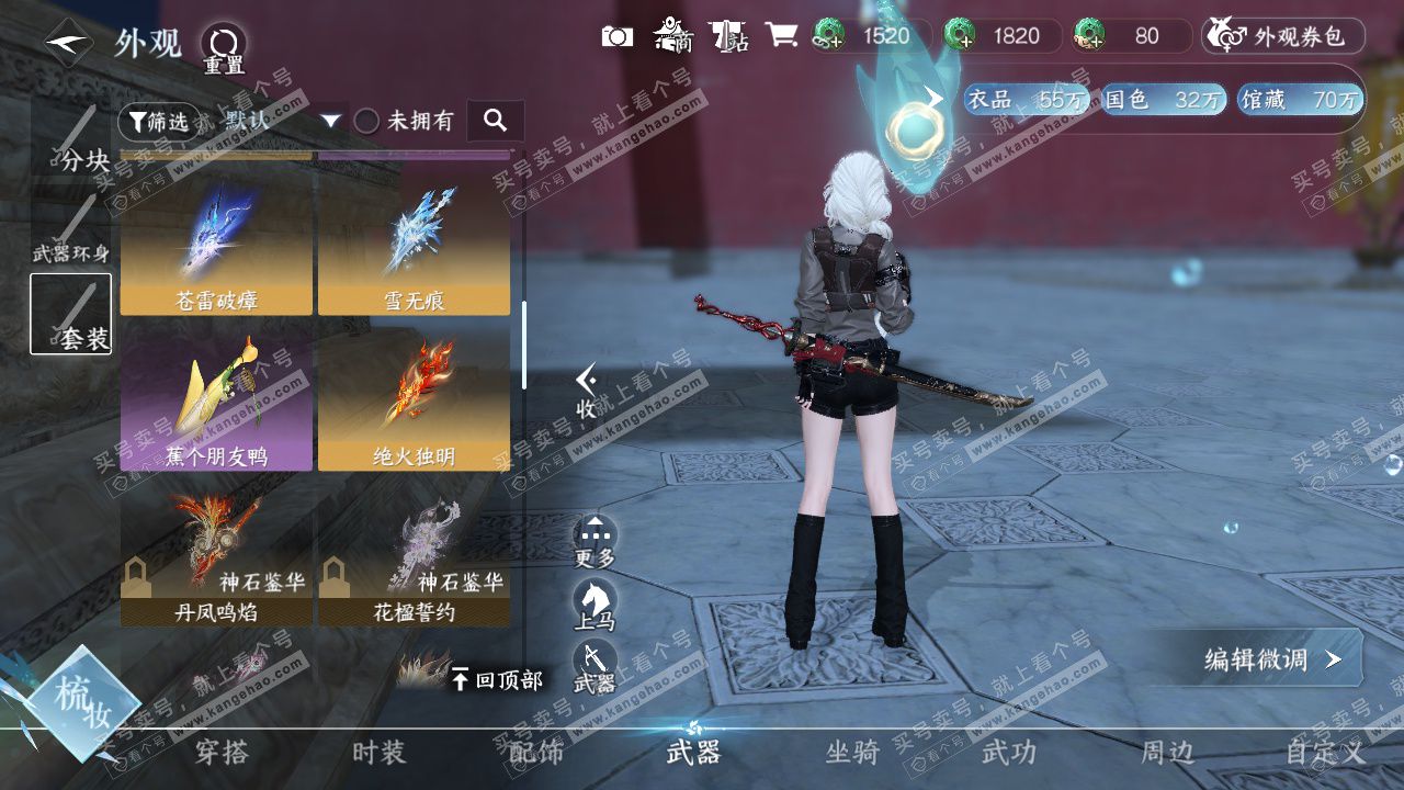 NSH328575逆水寒手游账号详情图38