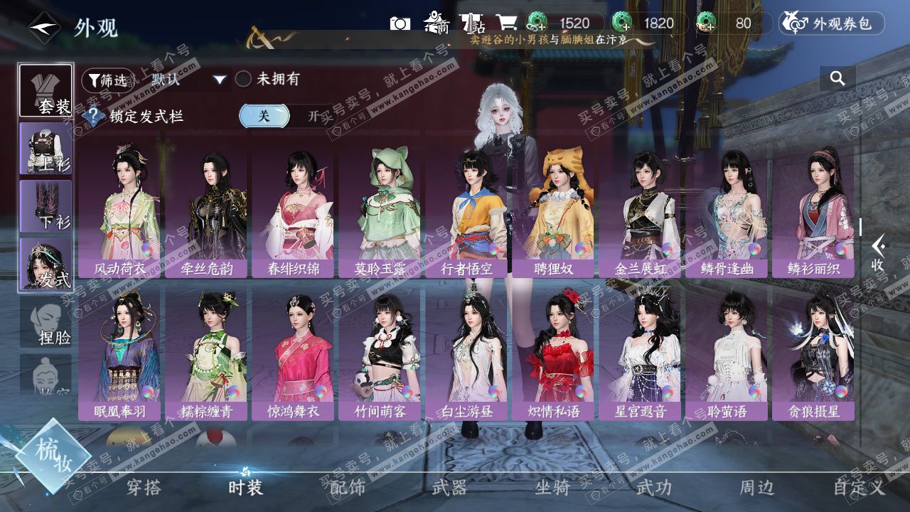 NSH328575逆水寒手游账号详情图26