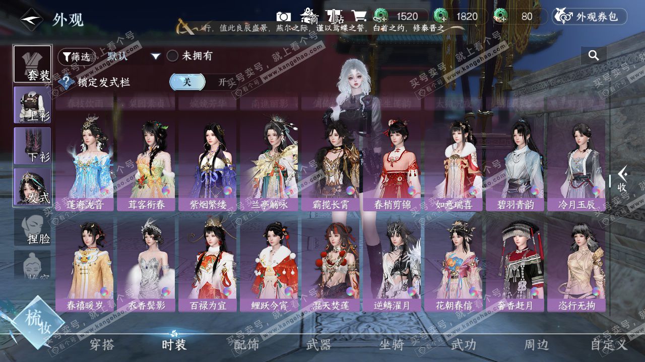 NSH328575逆水寒手游账号详情图28