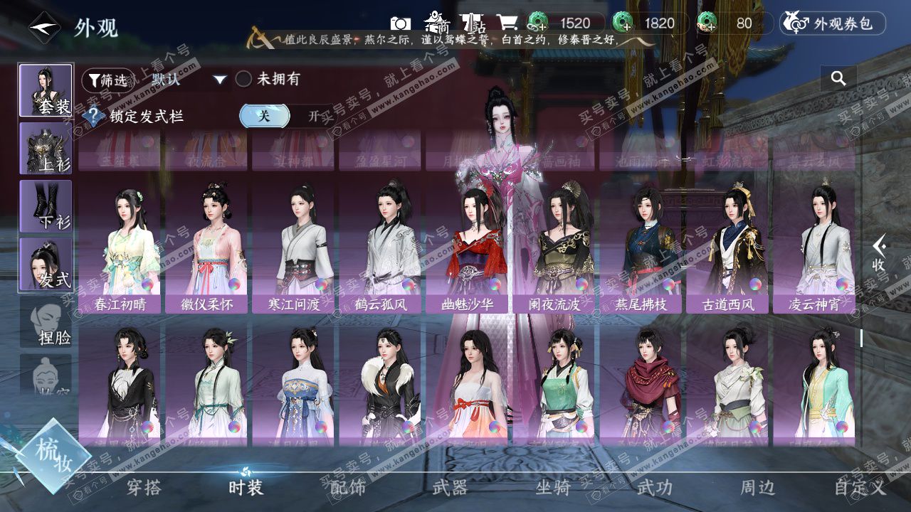 NSH328575逆水寒手游账号详情图33