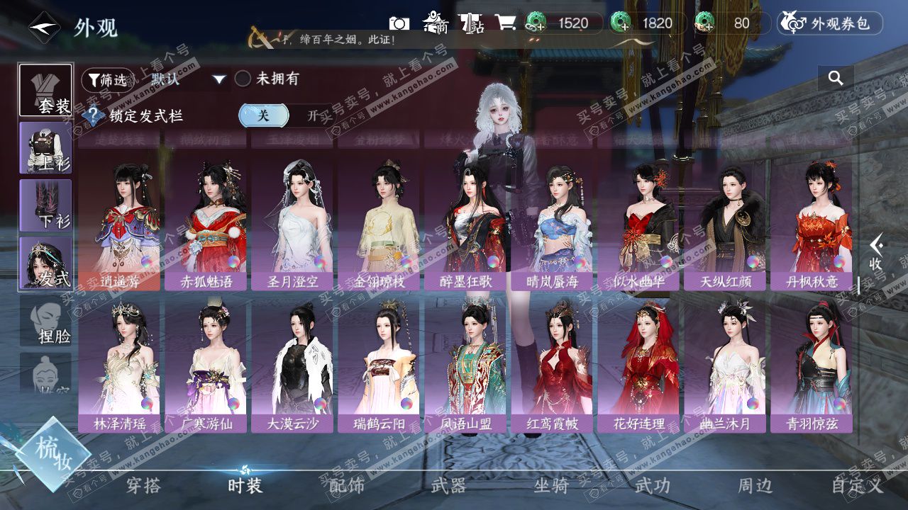 NSH328575逆水寒手游账号详情图30