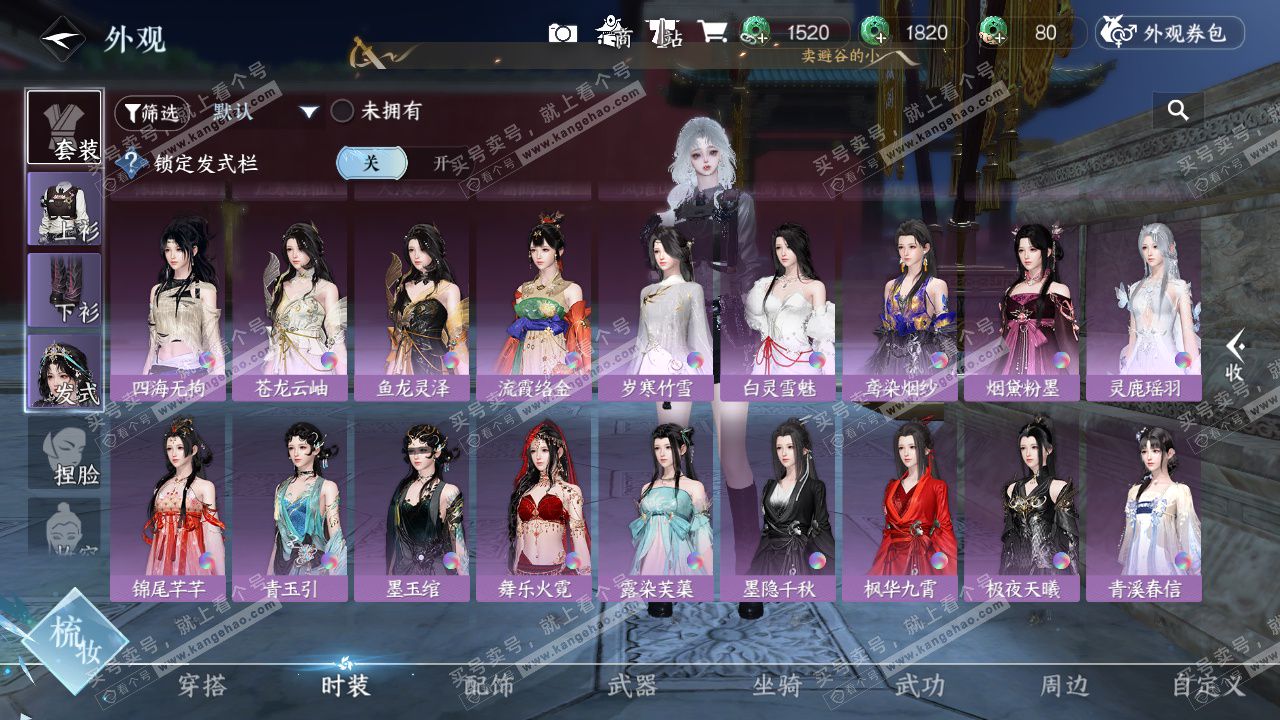 NSH328575逆水寒手游账号详情图31