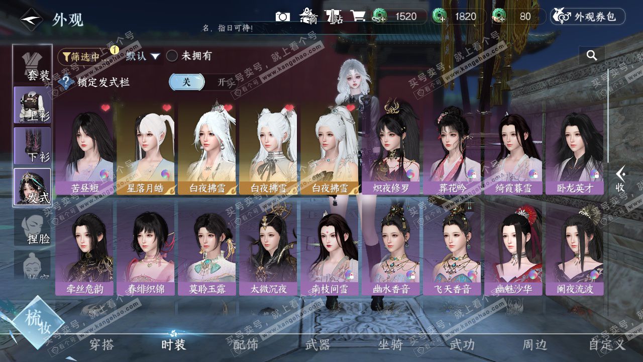 NSH328575逆水寒手游账号详情图35