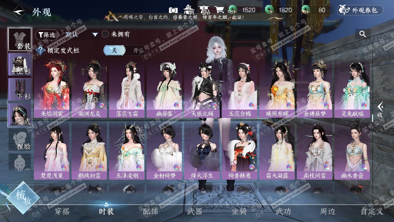 NSH328575逆水寒手游账号详情图29