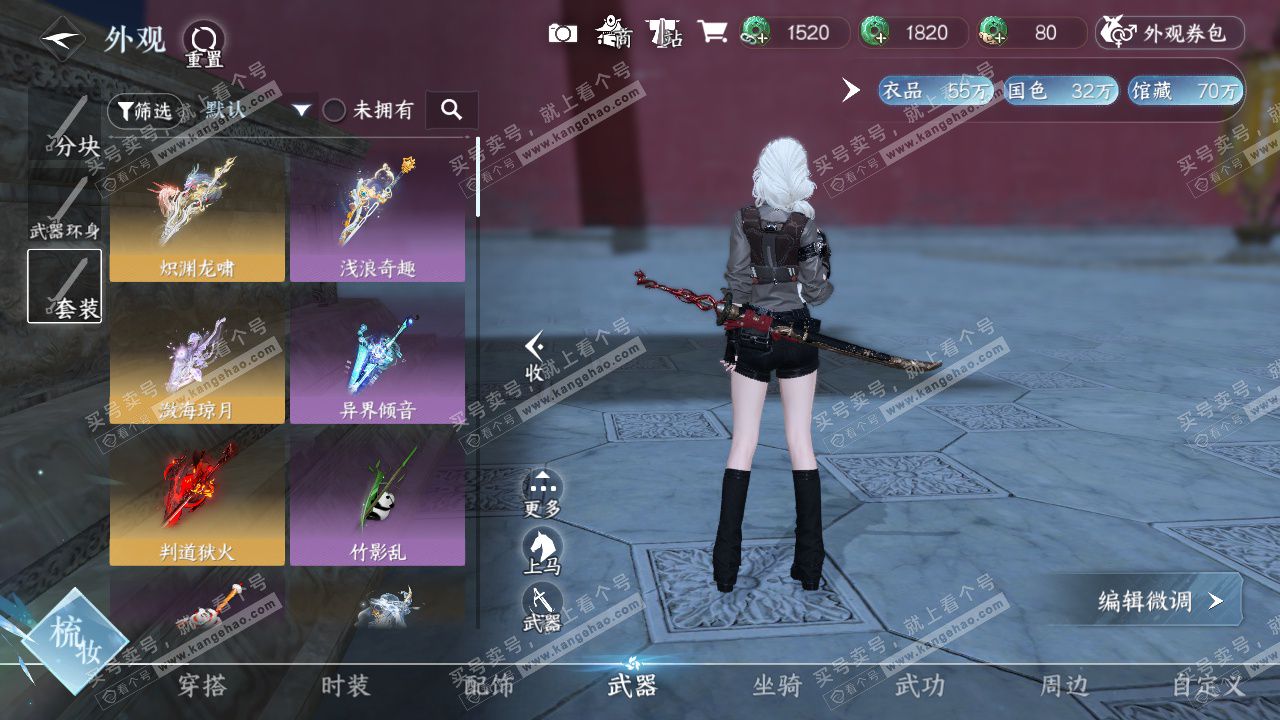 NSH328575逆水寒手游账号详情图36