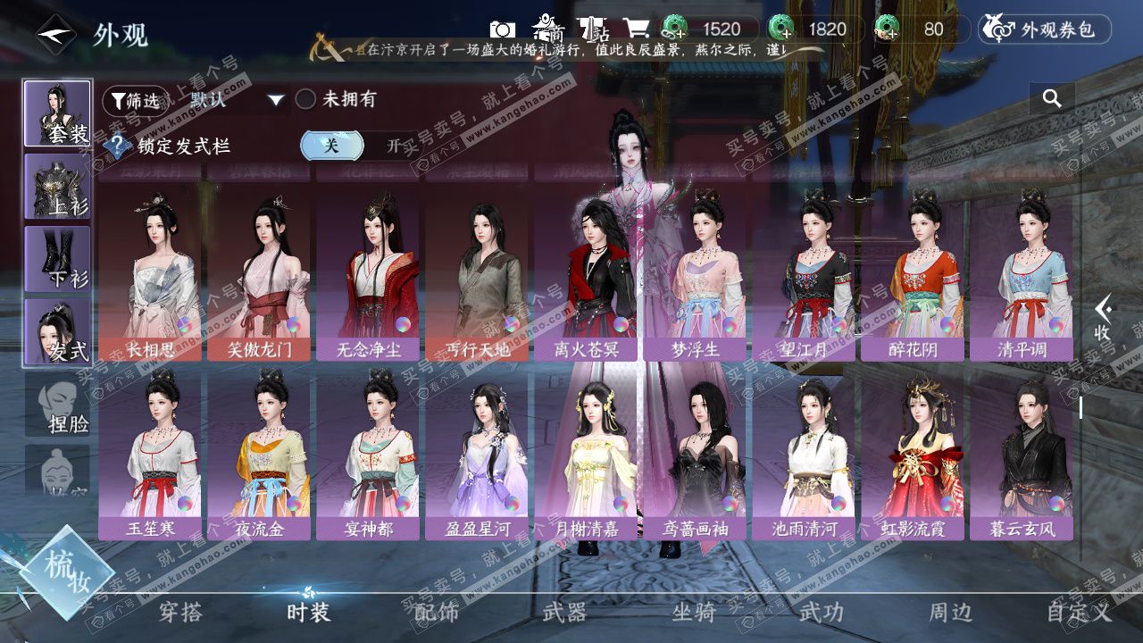 NSH328575逆水寒手游账号详情图32