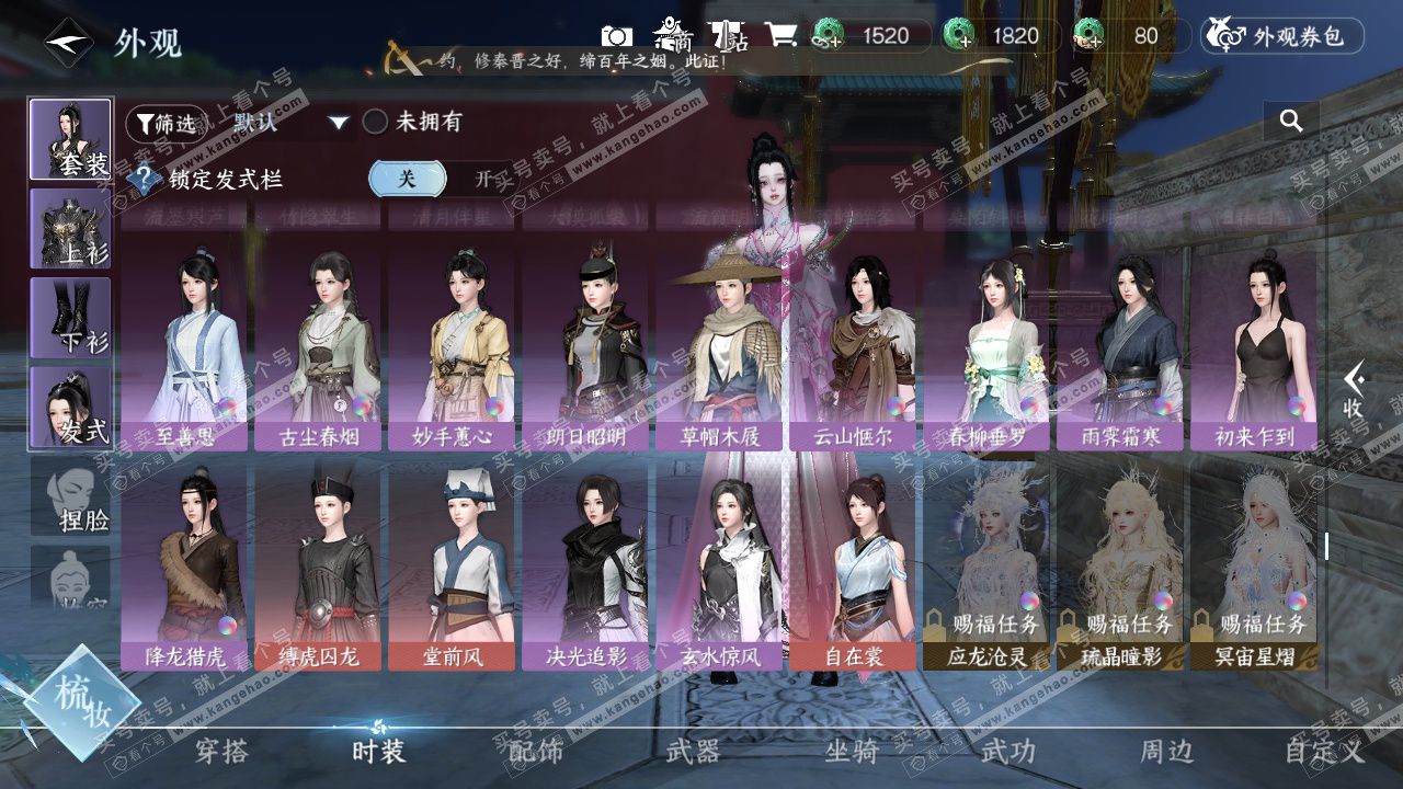 NSH328575逆水寒手游账号详情图34