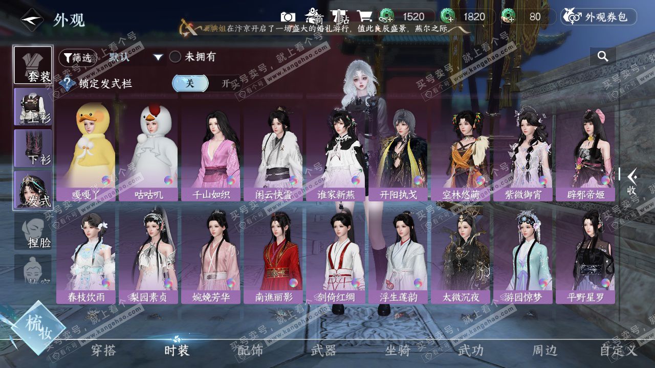 NSH328575逆水寒手游账号详情图27