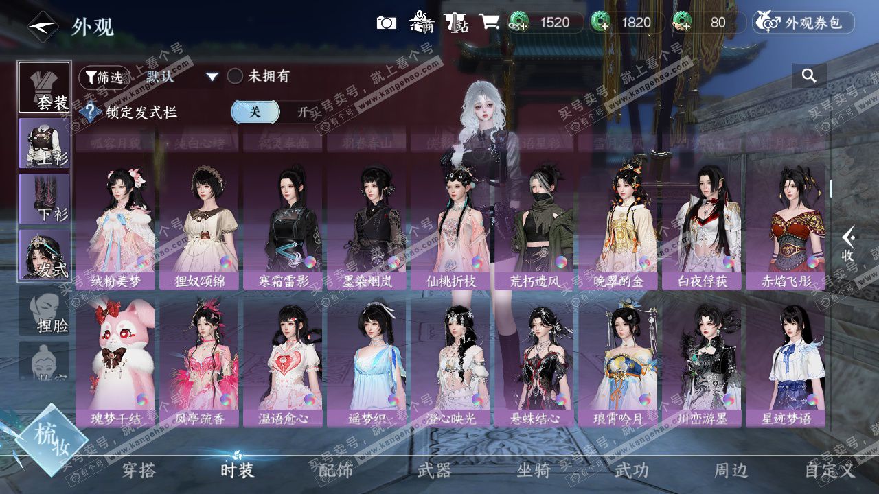 NSH328575逆水寒手游账号详情图24