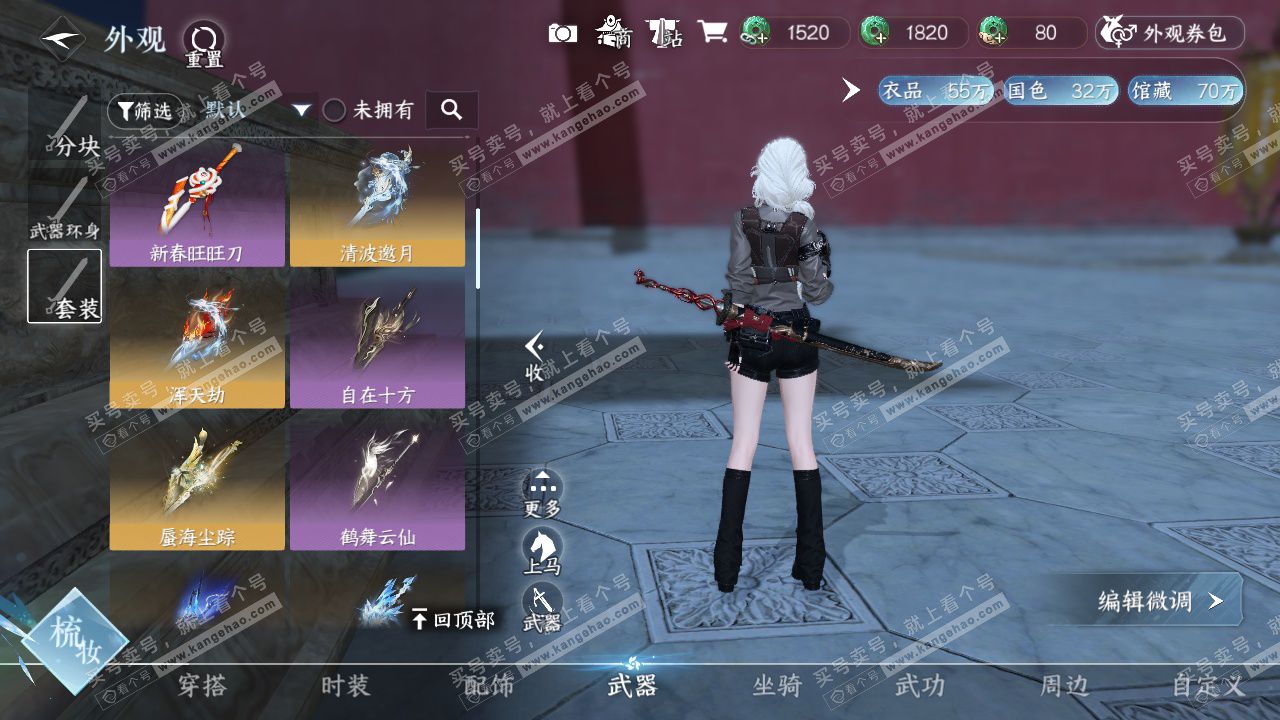 NSH328575逆水寒手游账号详情图37