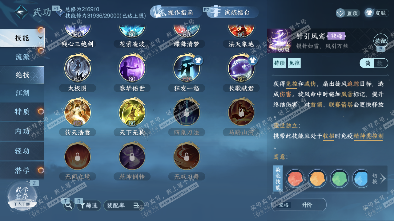 NSH328575逆水寒手游账号详情图46