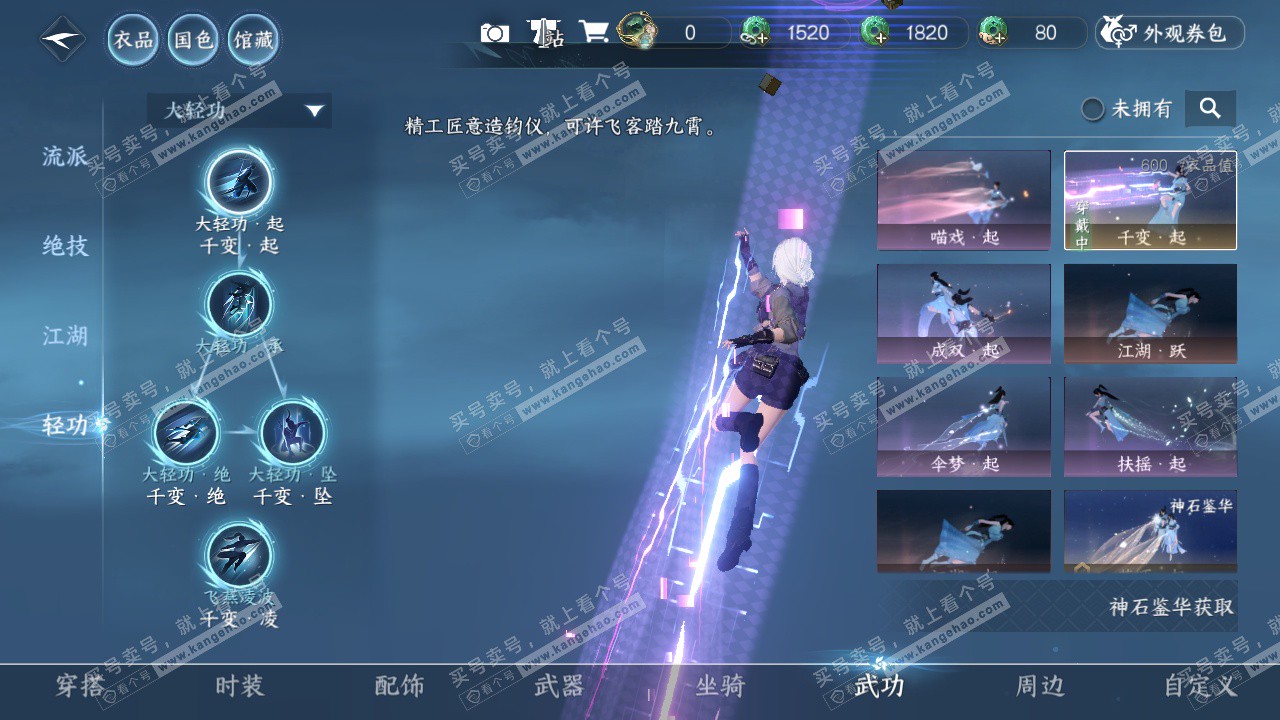 NSH328575逆水寒手游账号详情图41