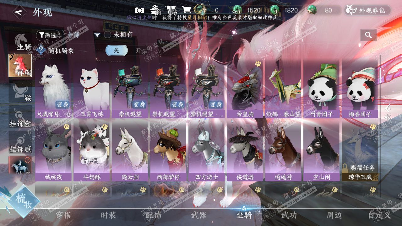 NSH328575逆水寒手游账号详情图40