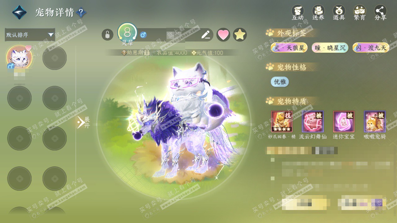 NSH328575逆水寒手游账号详情图43