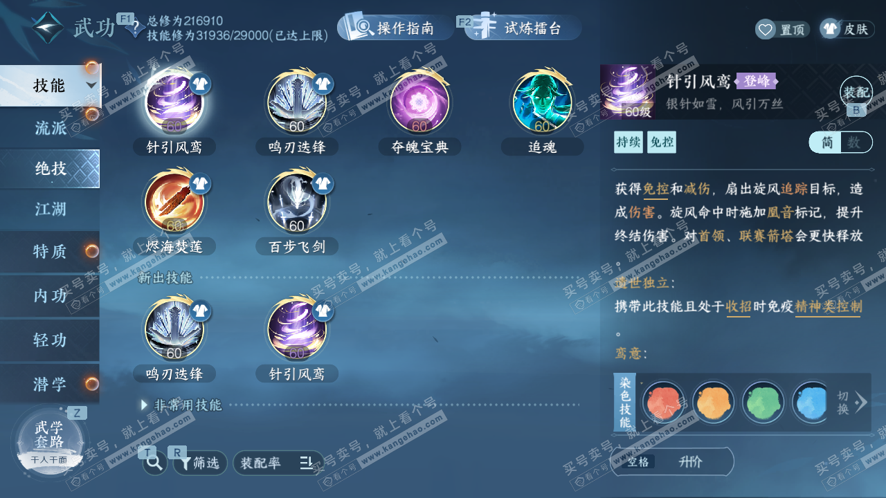 NSH328575逆水寒手游账号详情图44