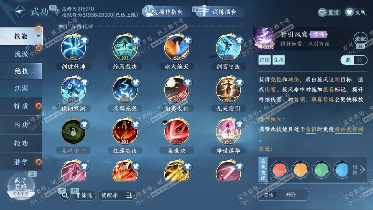 NSH328575逆水寒手游账号详情图45