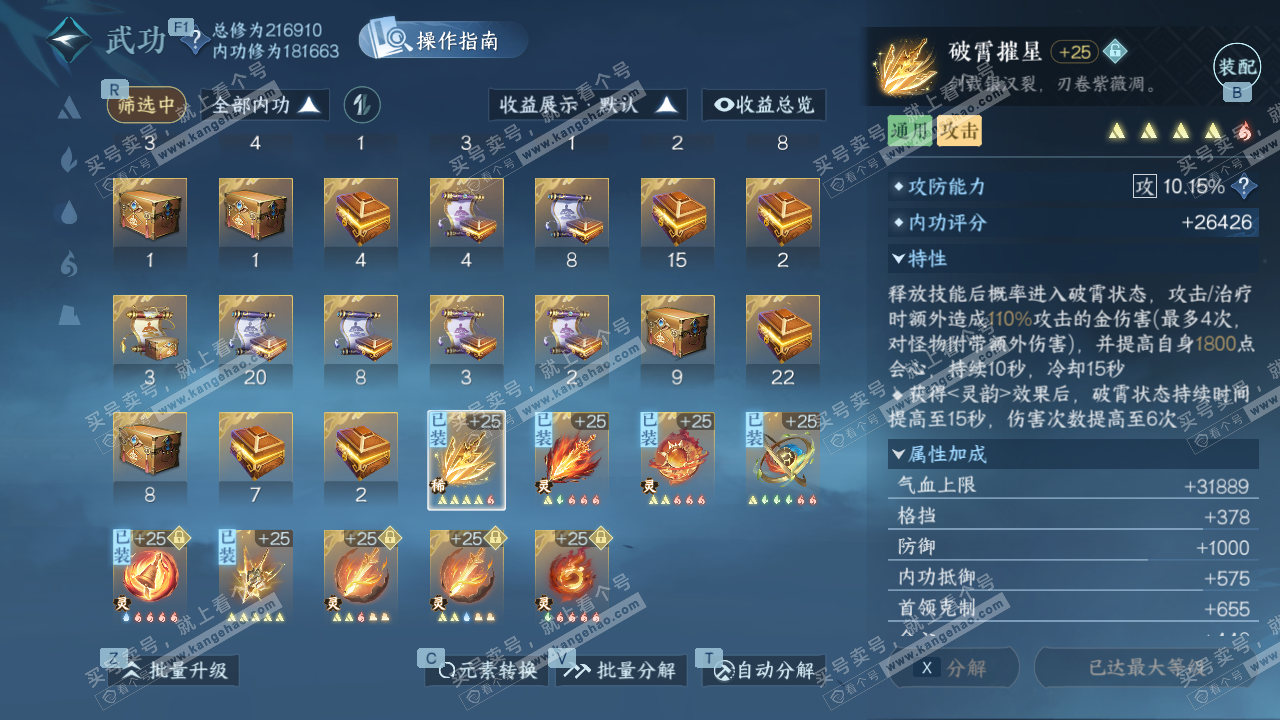 NSH328575逆水寒手游账号详情图47