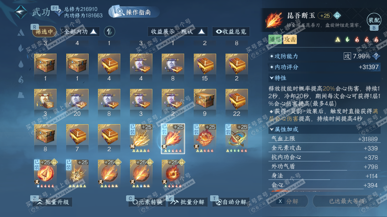 NSH328575逆水寒手游账号详情图48