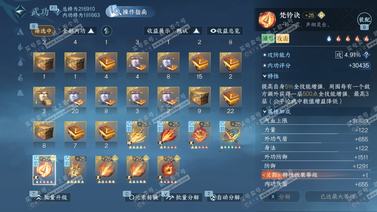 NSH328575逆水寒手游账号详情图50