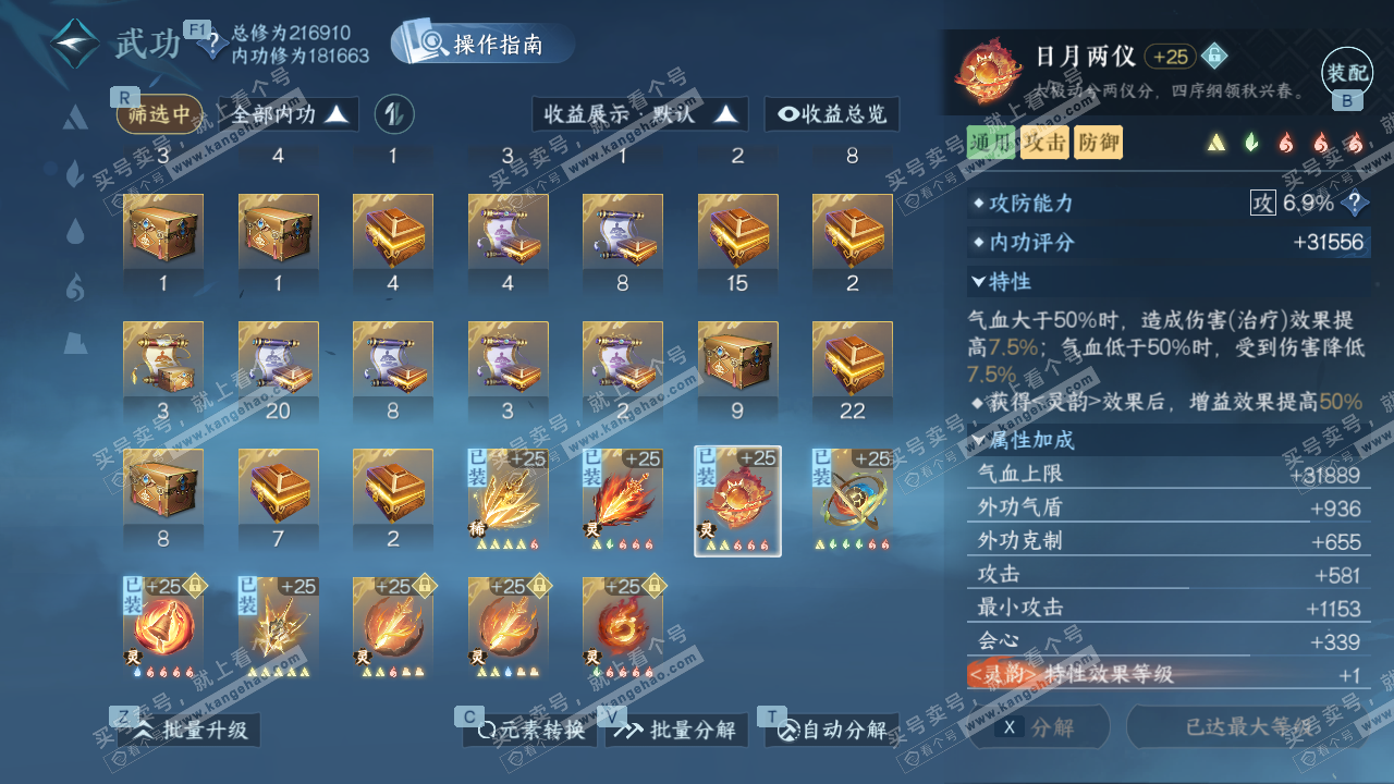 NSH328575逆水寒手游账号详情图49