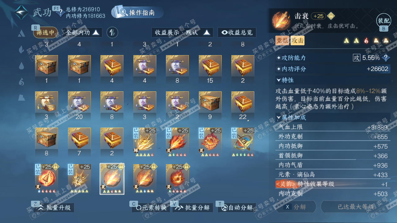 NSH328575逆水寒手游账号详情图51