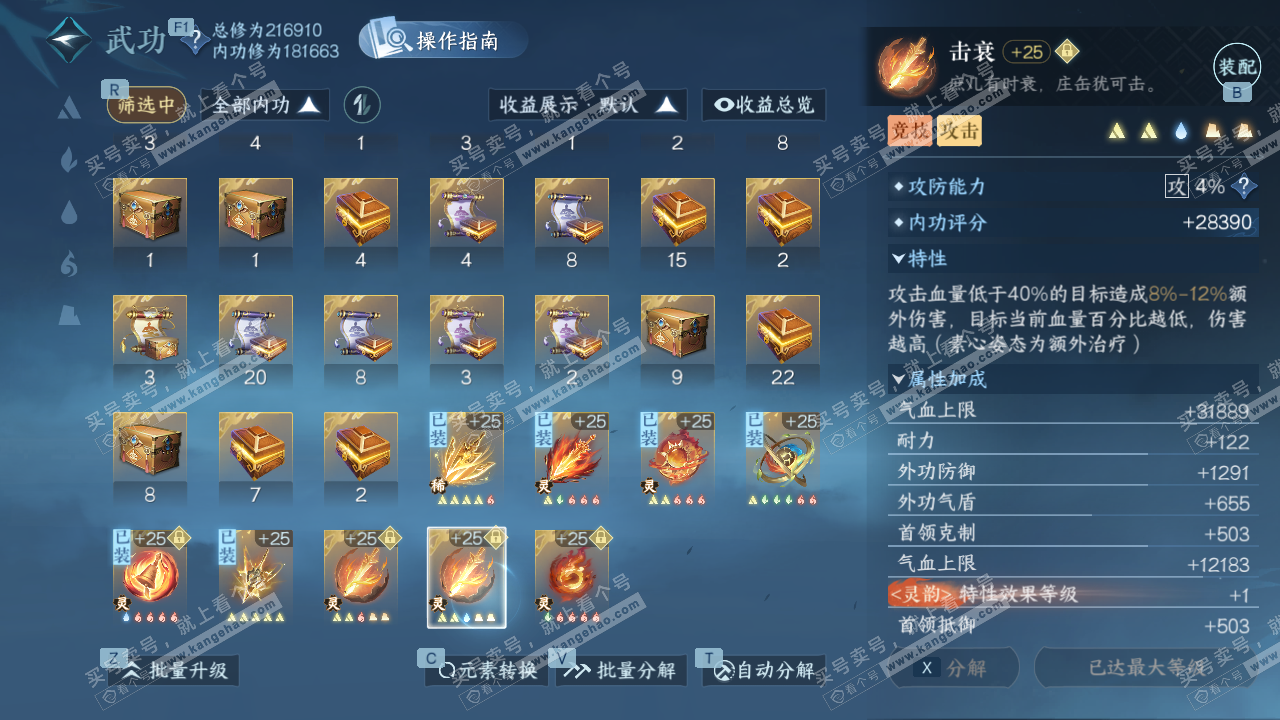 NSH328575逆水寒手游账号详情图52