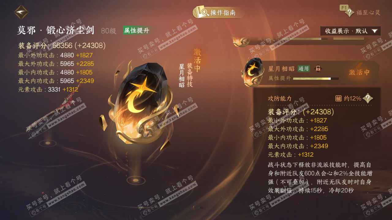 NSH328575逆水寒手游账号详情图54