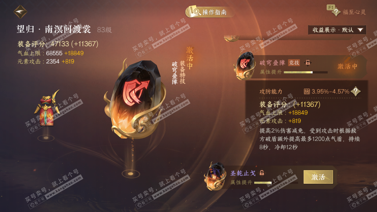 NSH328575逆水寒手游账号详情图56