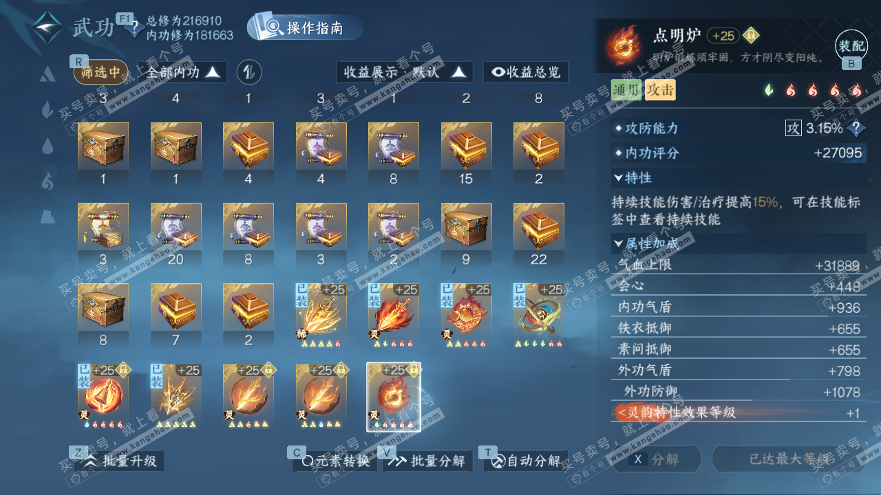 NSH328575逆水寒手游账号详情图53