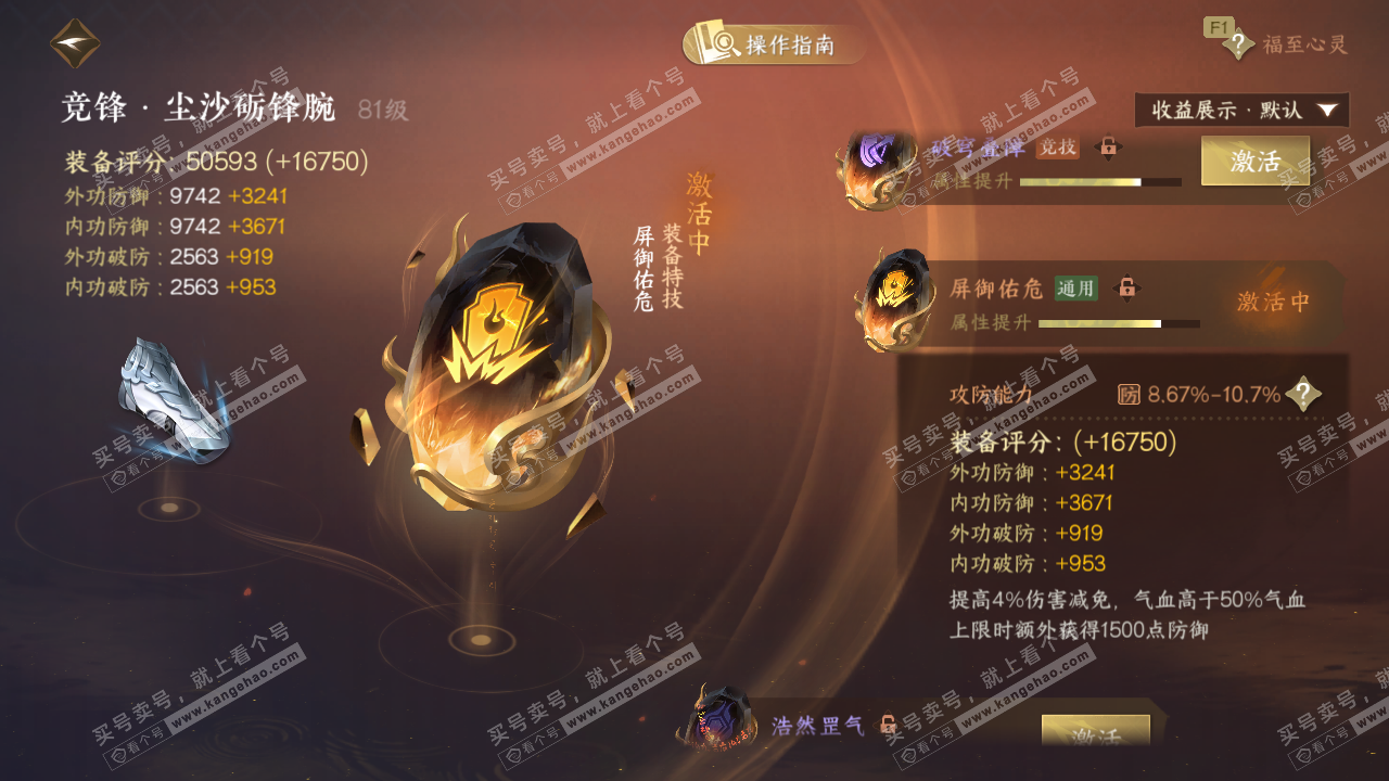 NSH328575逆水寒手游账号详情图55