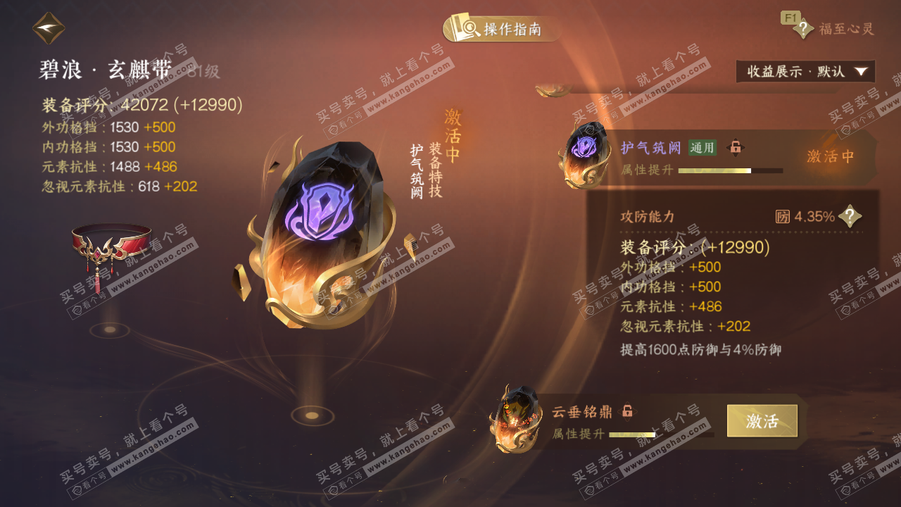 NSH328575逆水寒手游账号详情图57