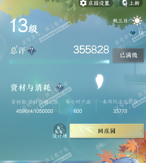 NSH328575逆水寒手游账号详情图60