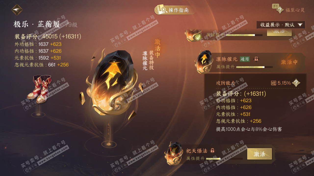 NSH328575逆水寒手游账号详情图58