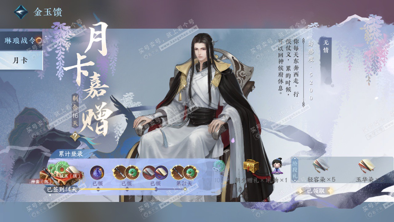 NSH328575逆水寒手游账号详情图64