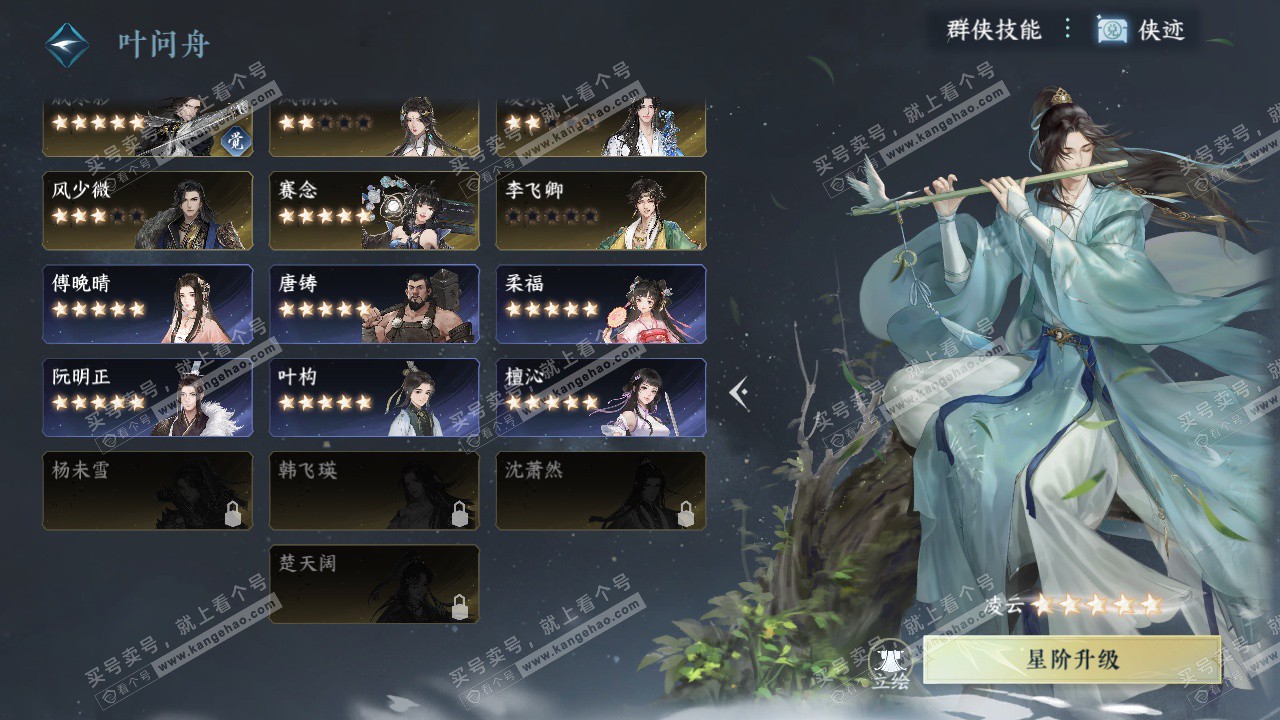 NSH328575逆水寒手游账号详情图62