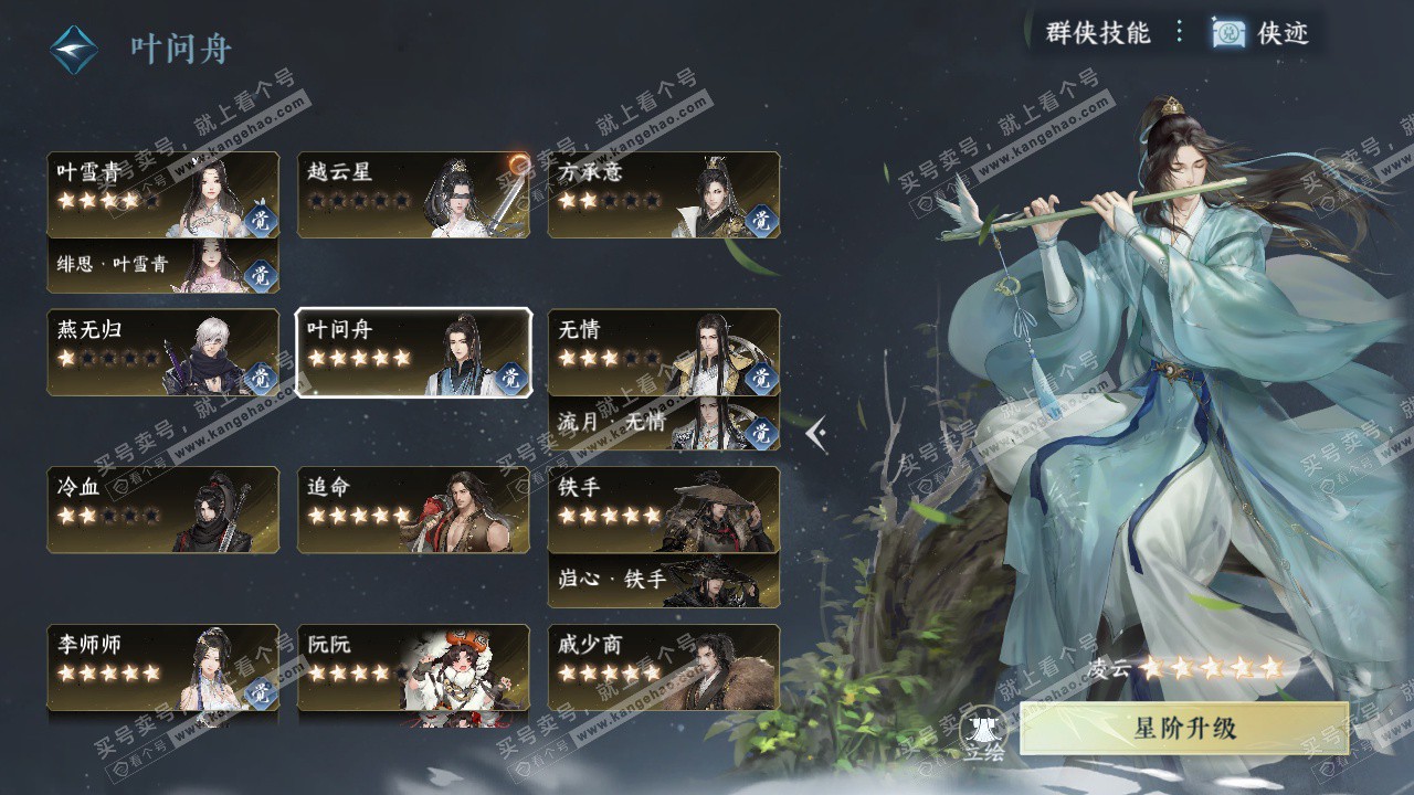 NSH328575逆水寒手游账号详情图61