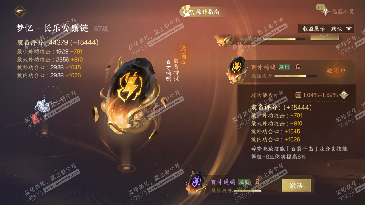 NSH328575逆水寒手游账号详情图59