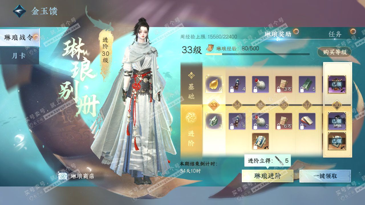 NSH328575逆水寒手游账号详情图63