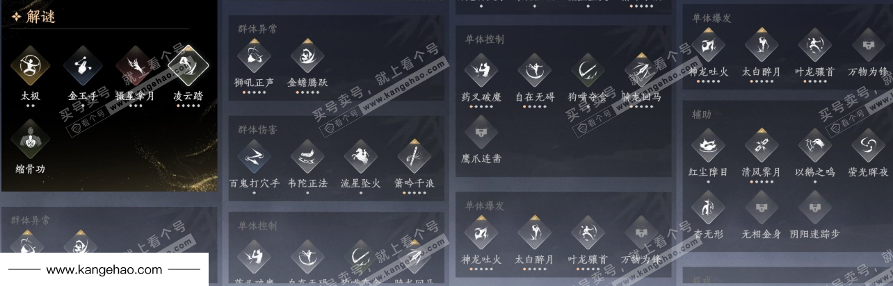 YYS35730燕云十六声账号详情图18